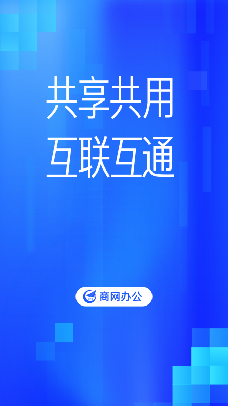 中航工业商网办公app安卓下载