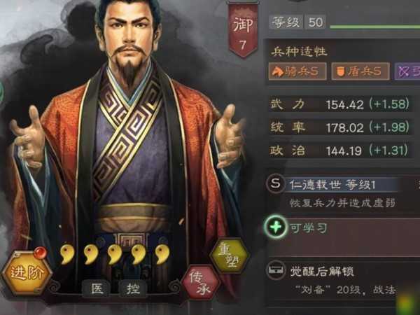 三国志战略版刘备战法搭配分享