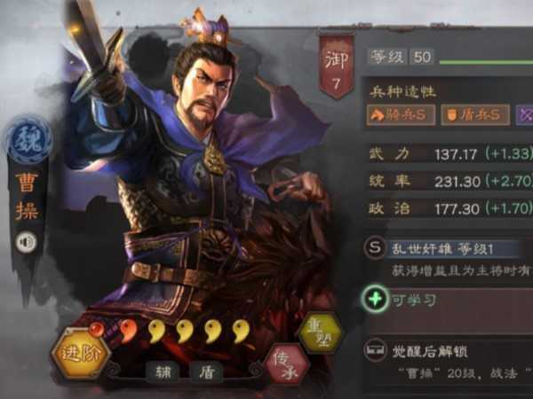 三国志曹操阵容详情