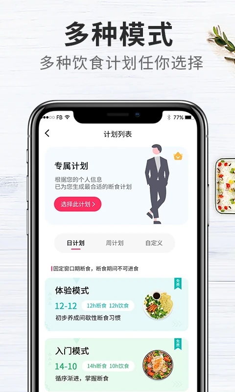 吃瘦计划app官方版下载