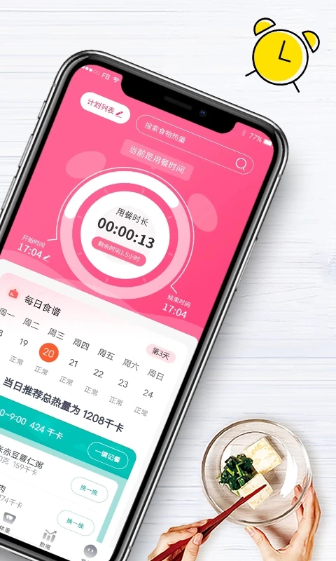 吃瘦计划app官方版下载