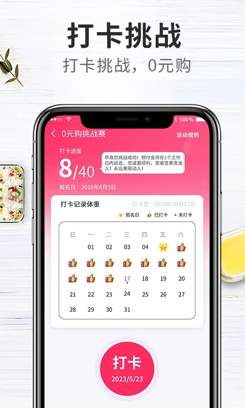 吃瘦计划app官方版下载