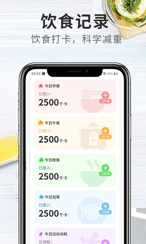 吃瘦计划app官方版下载