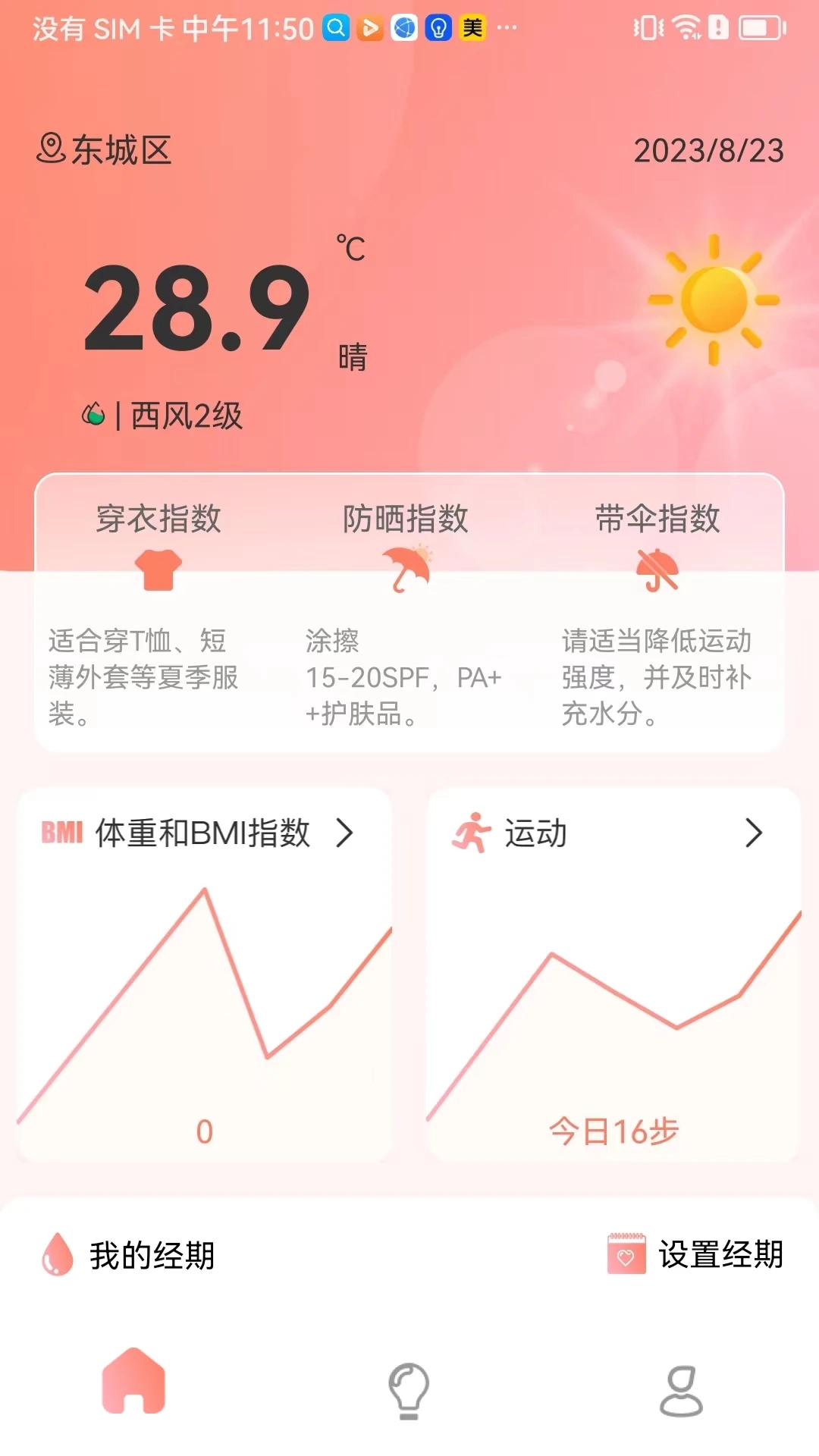 暖暖记app免费下载安装