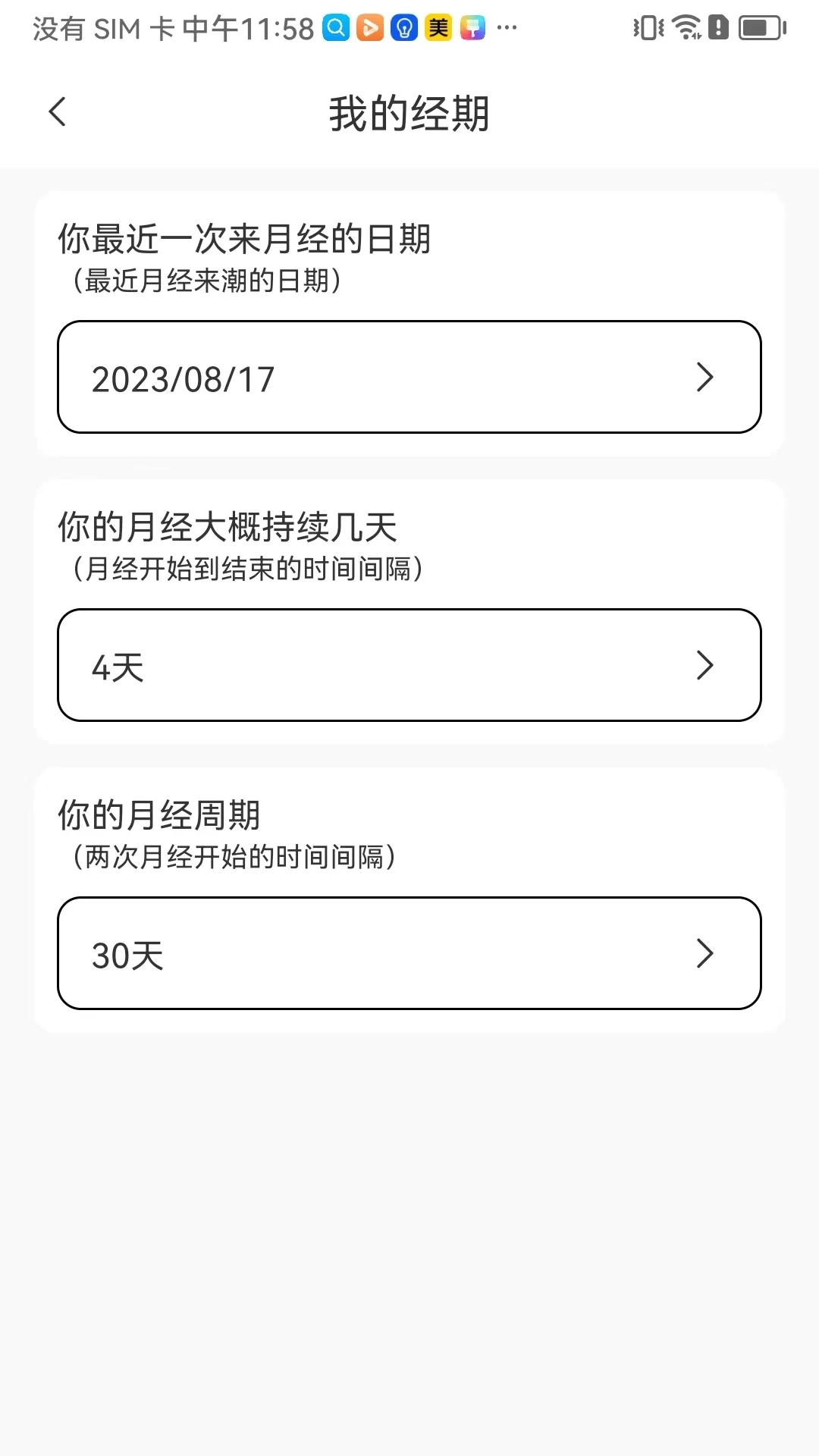 暖暖记app免费下载安装