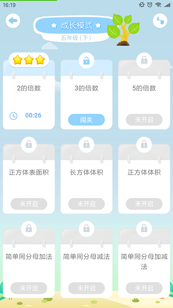 淘知口算app安卓下载