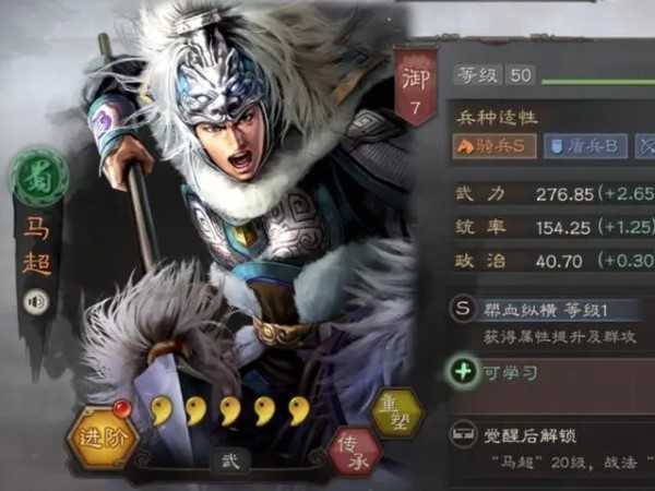 三国志战略版马超培养方法分享