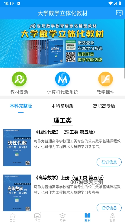 数苑手机客户端app下载