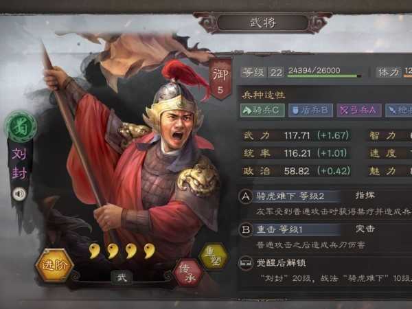 三国志战略版刘封是否值得培养