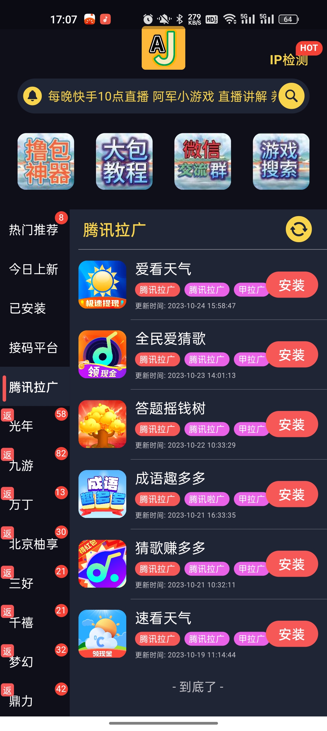 AJ游戏库软件下载