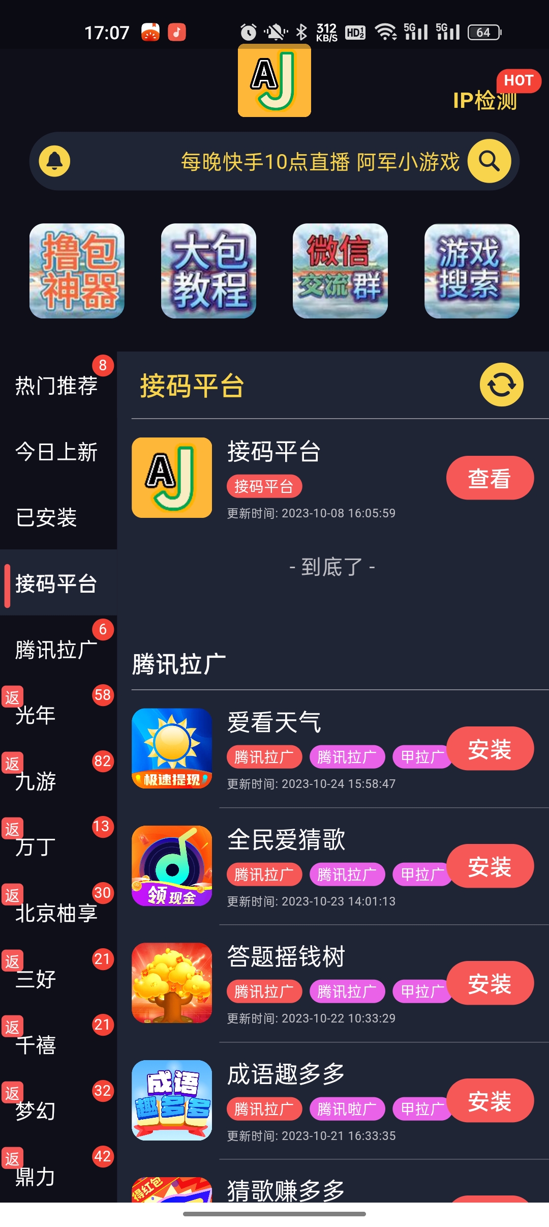 AJ游戏库软件下载