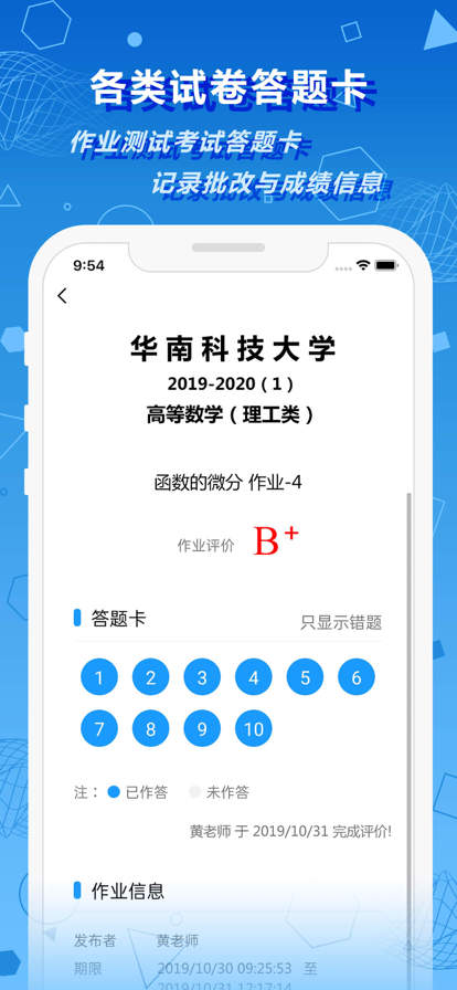 数苑校园app最新版