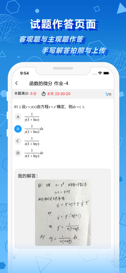 数苑校园app最新版