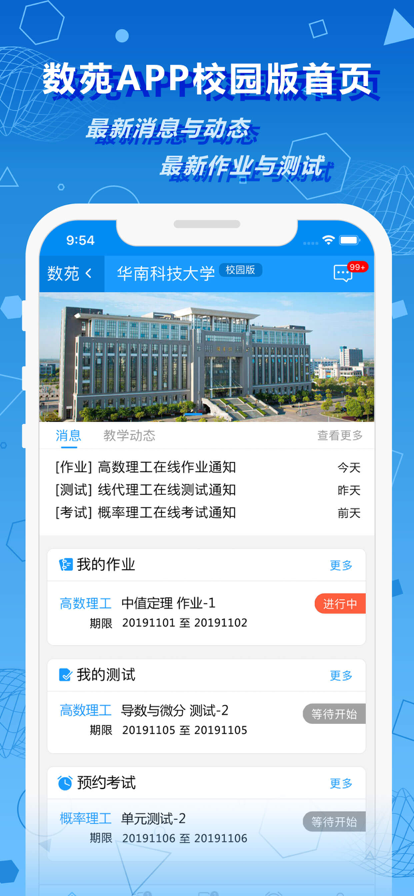 数苑校园app最新版