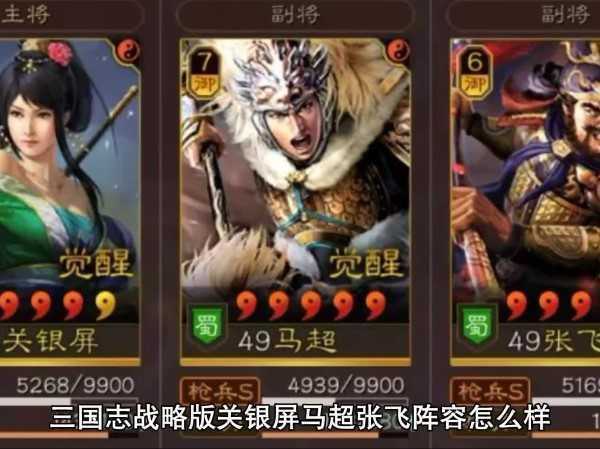 三国志战略版马超阵容分享