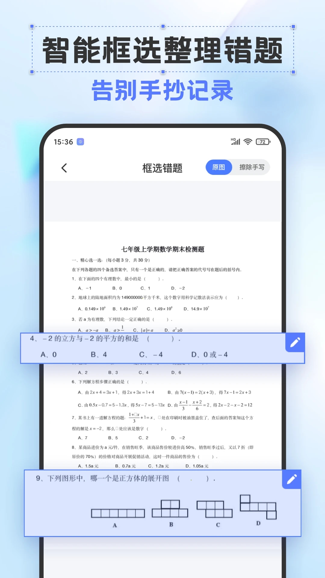 错题打印机app官方版下载