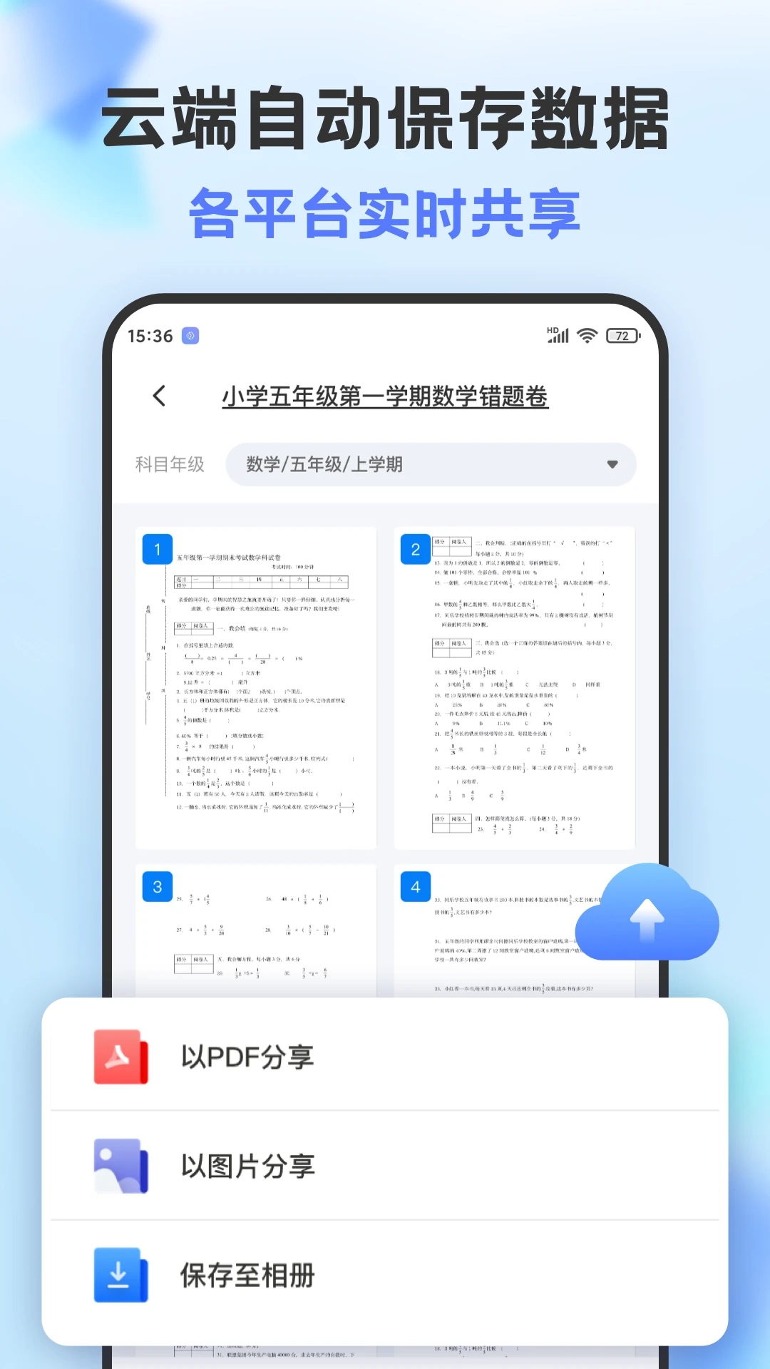 错题打印机app官方版下载