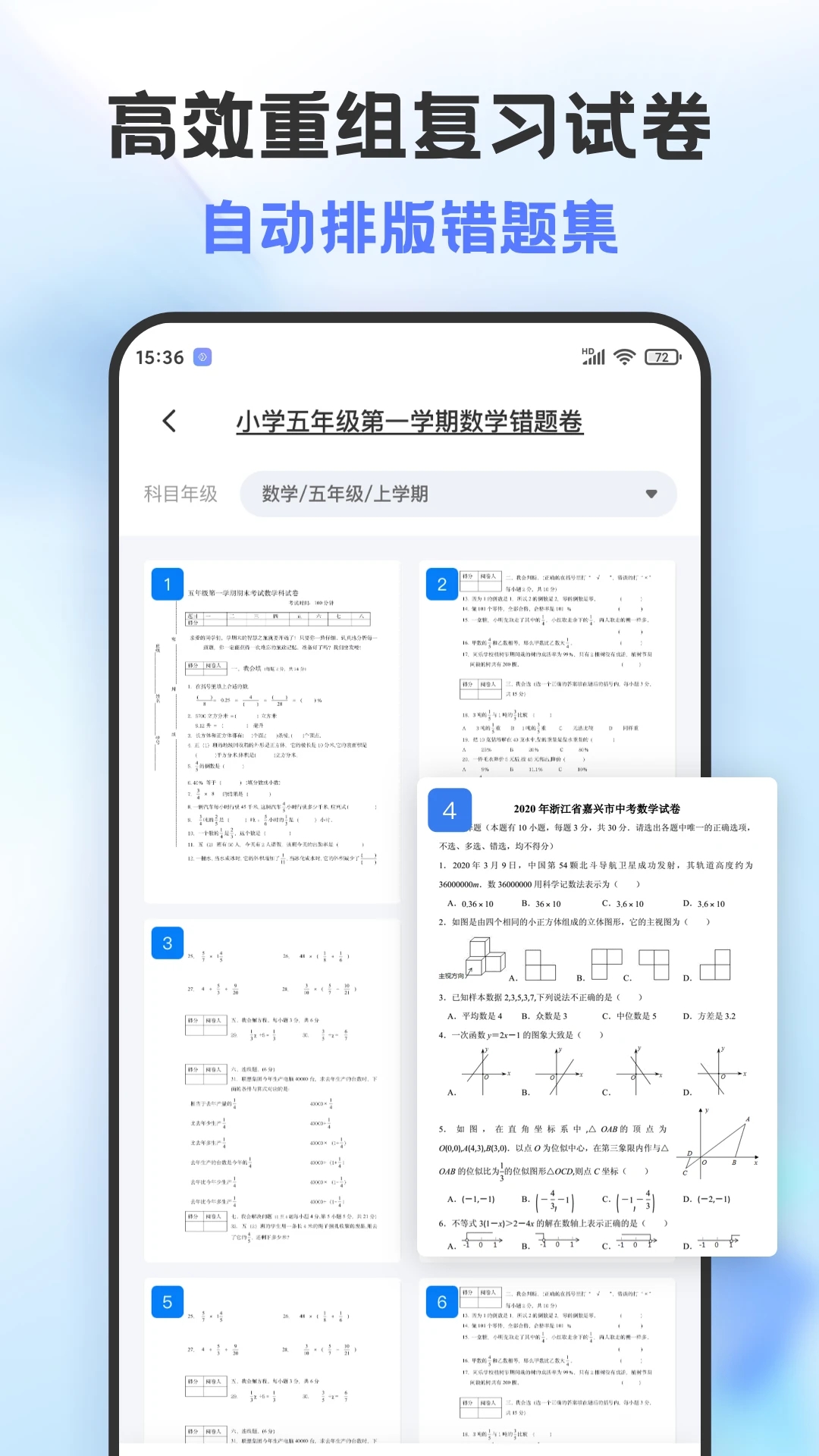 错题打印机app官方版下载