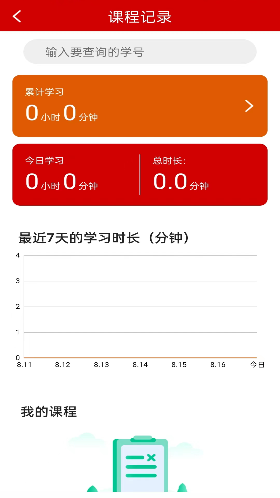 学数季app官方版下载