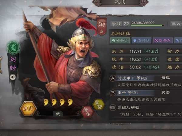 三国志战略版刘封应该如何加点