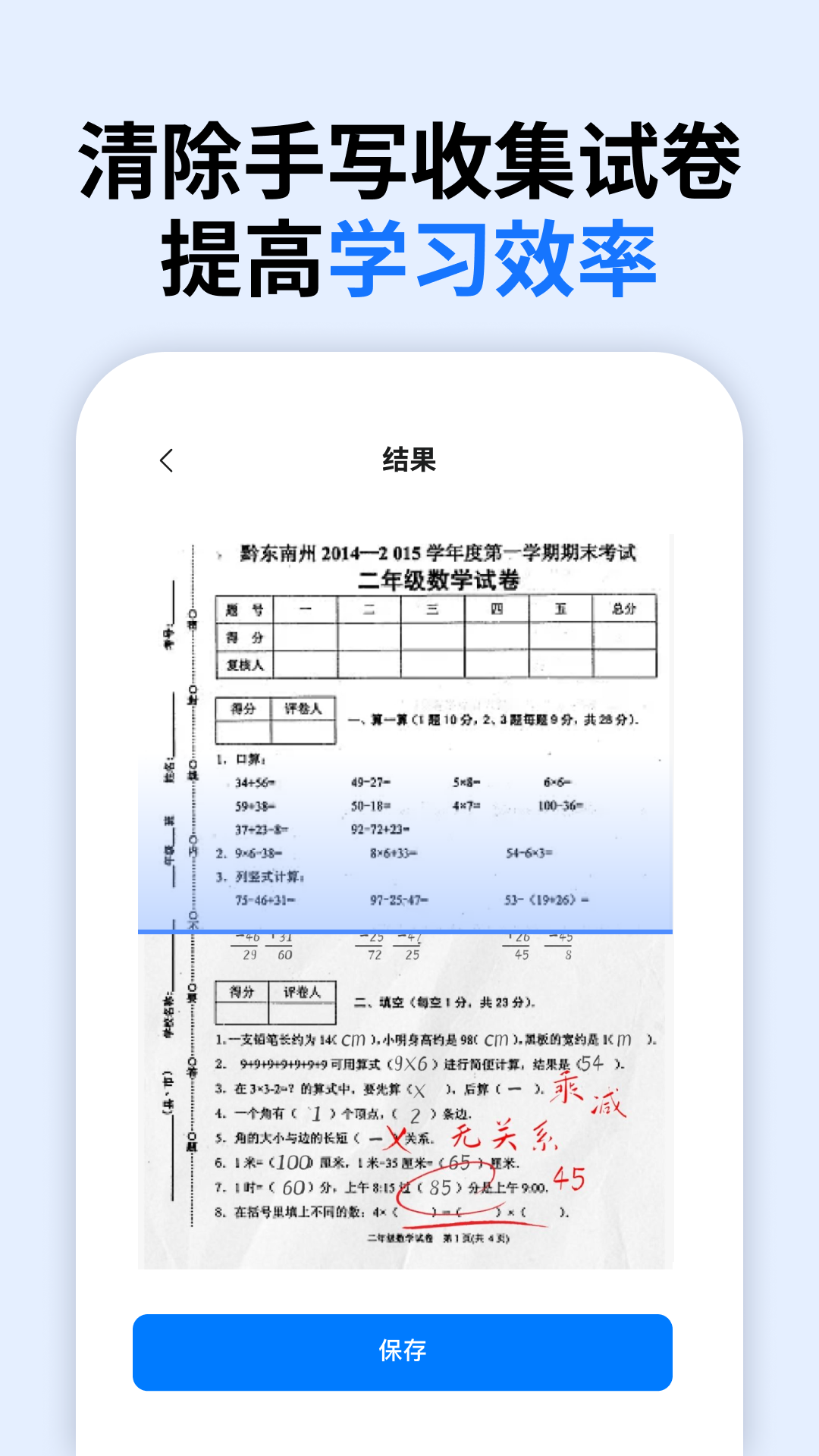 万能试卷宝app官方版下载