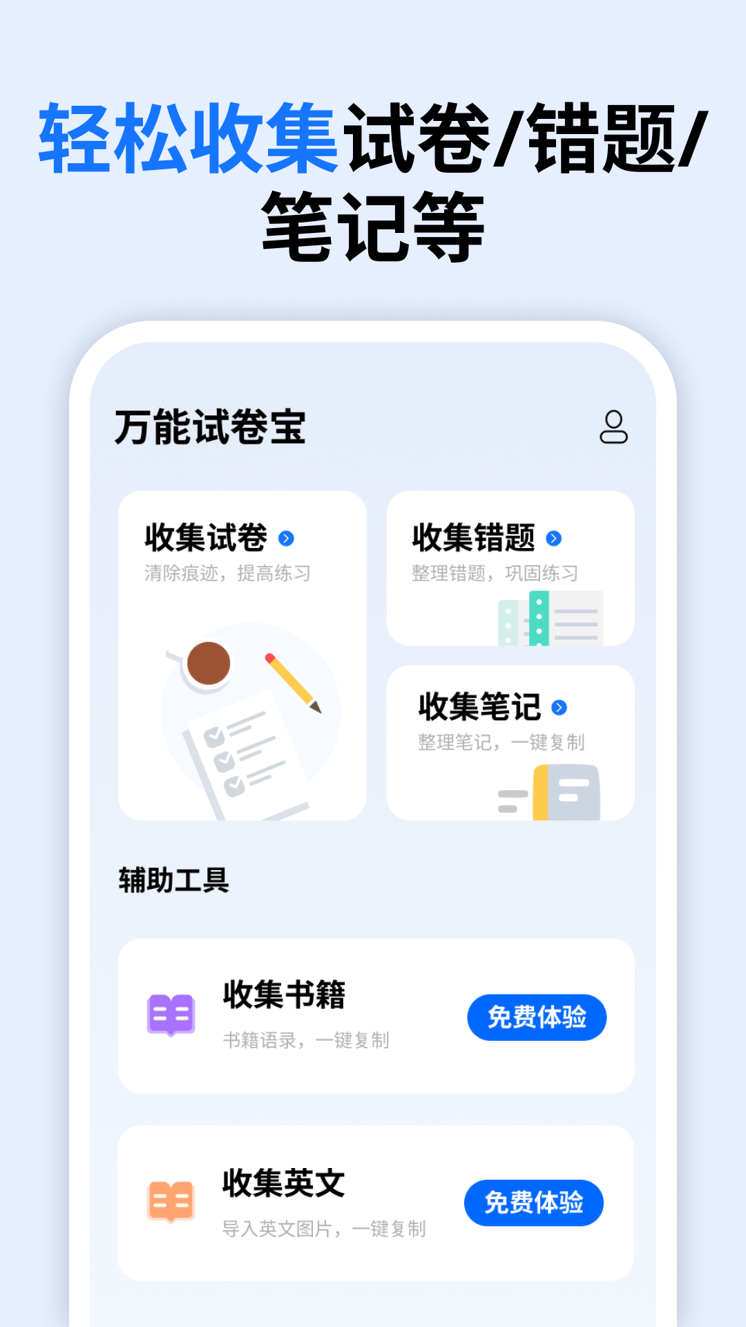 万能试卷宝app官方版下载