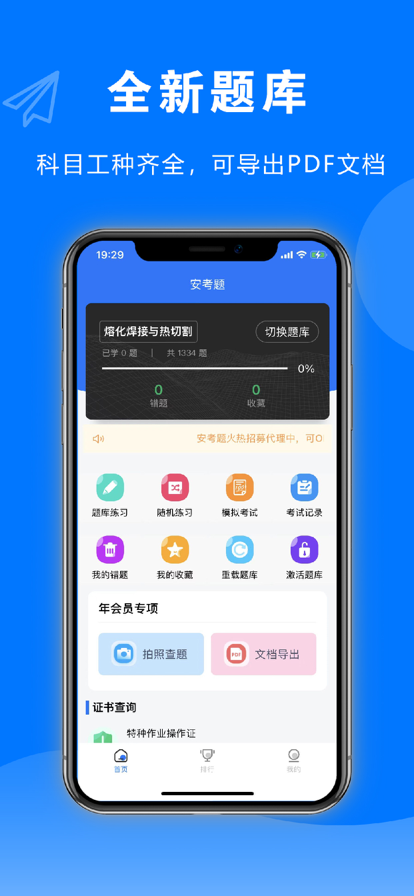 安考题库app官方下载安装