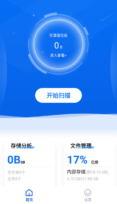 黑盒闪清app官方版下载