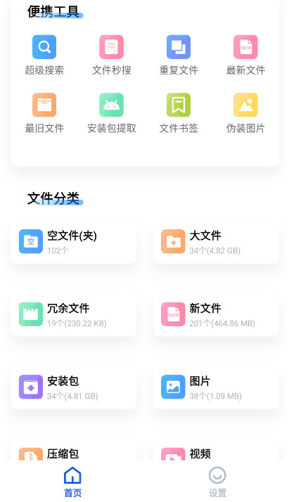 黑盒闪清app官方版下载