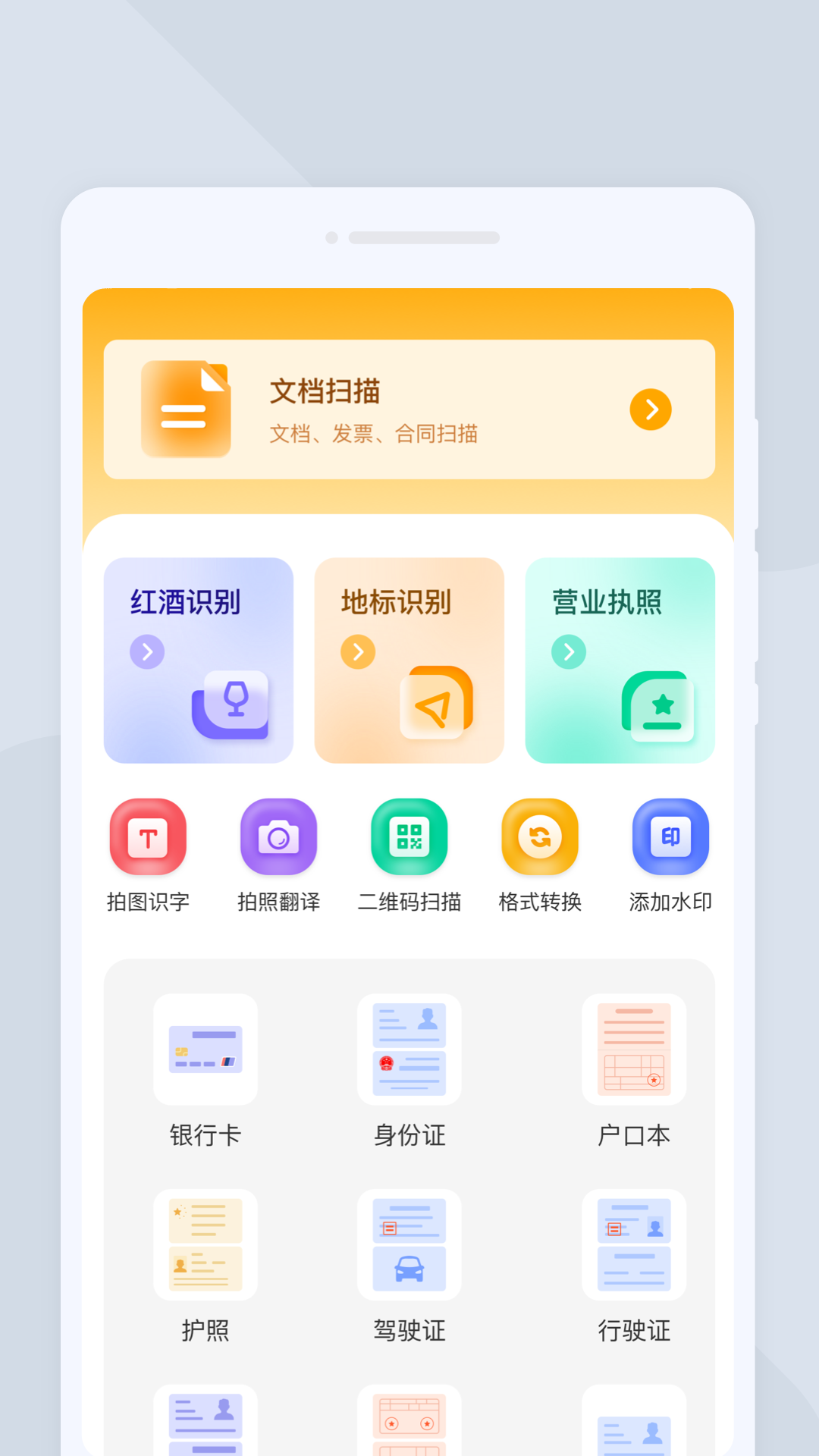 圆融扫描app手机版下载