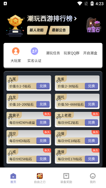 潮玩西游app官方版下载