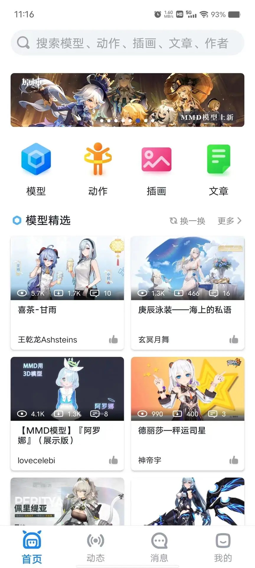 模之屋模型创作app下载安装