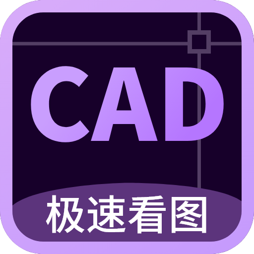 CAD万能看图王下载