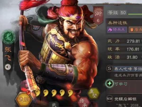 三国志战略版张飞阵容分享