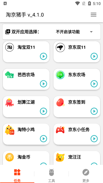 淘京猪手抢购软件app下载