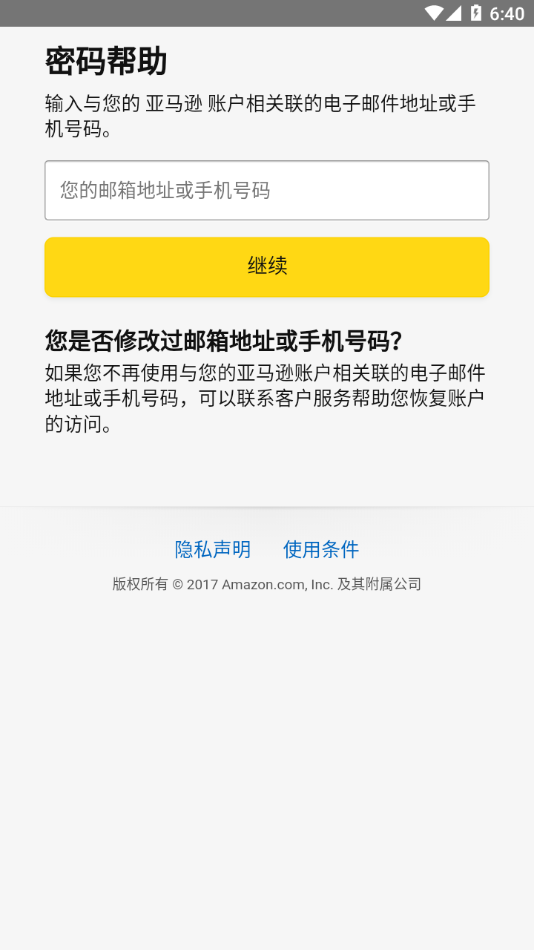 亚马逊卖家手机app下载最新版