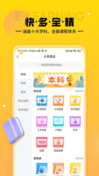 蜂考课堂app最新版下载