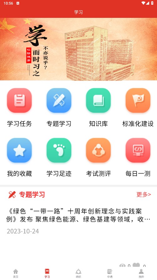 仁济党建app安卓版下载