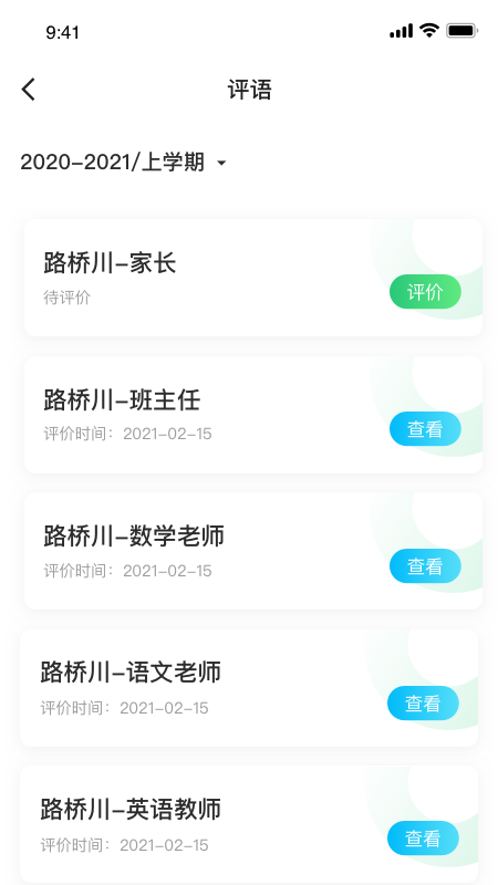 小学综评学生端app官方下载2024最新版