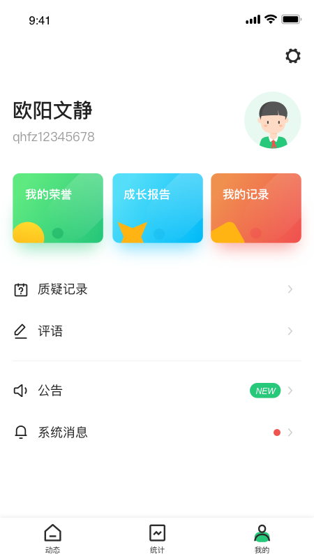 小学综评学生端app官方下载2024最新版