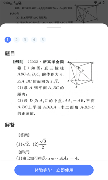 作业试卷辅导app免费下载