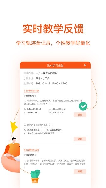 牛师帮学生app