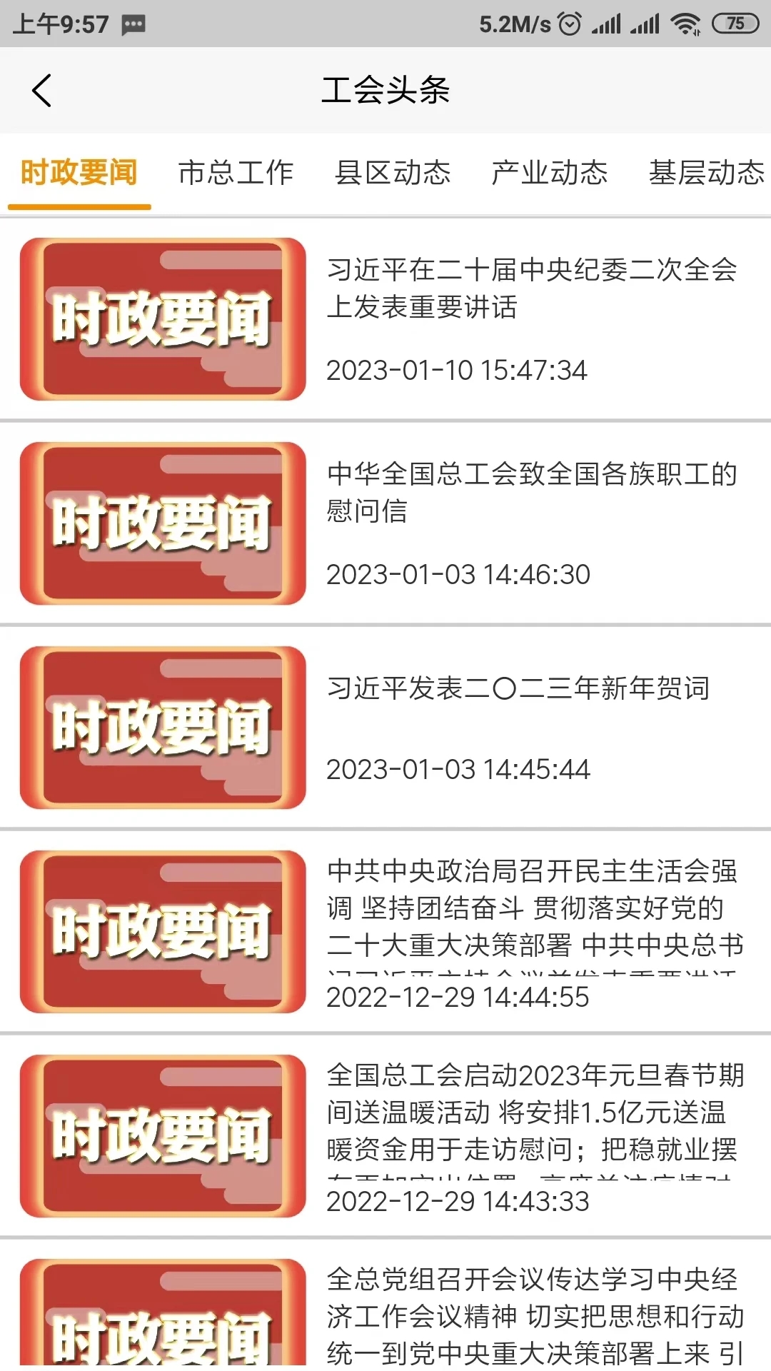 新疆智慧工会平台app登录平台下载