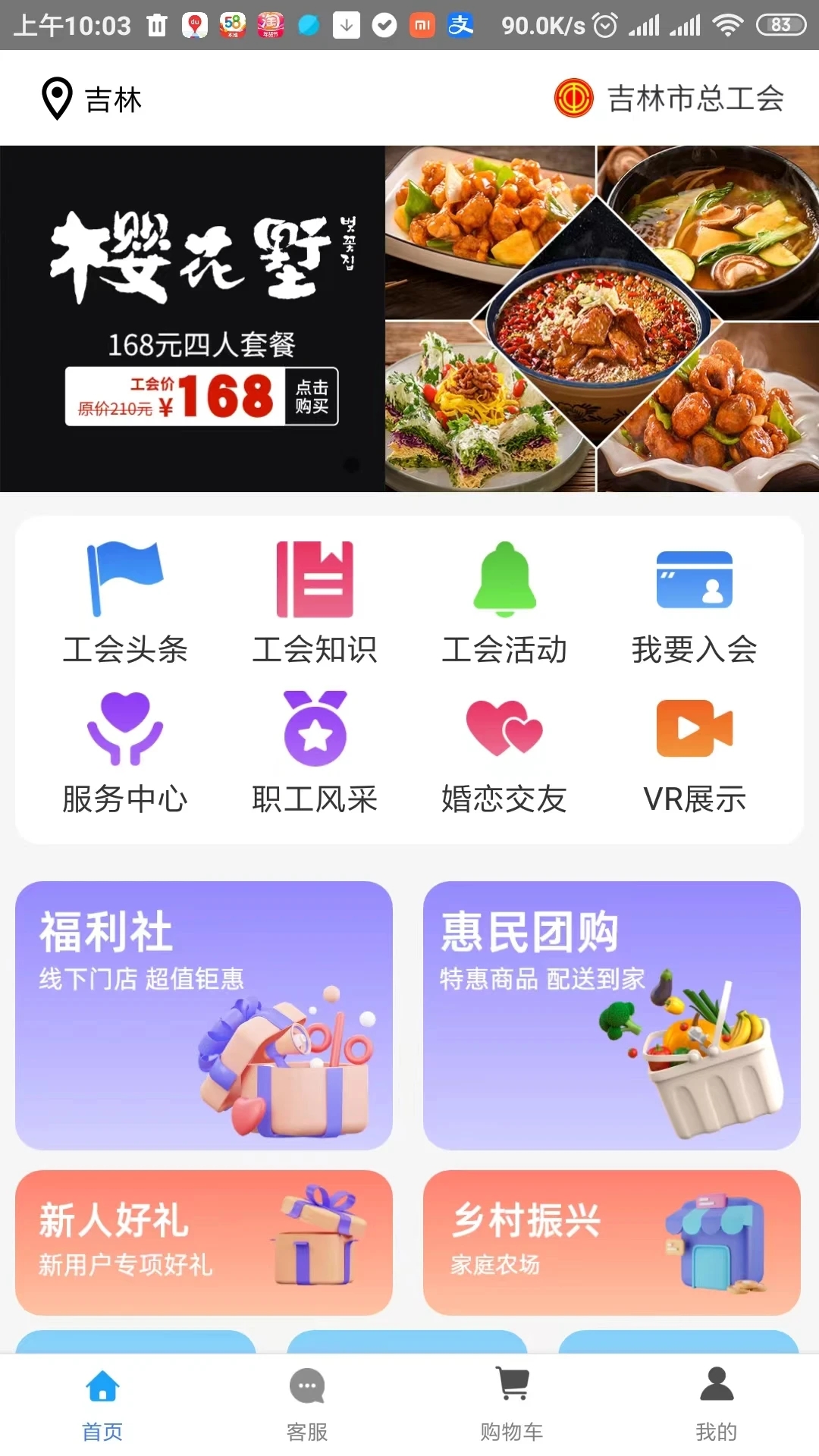 新疆智慧工会平台app登录平台下载