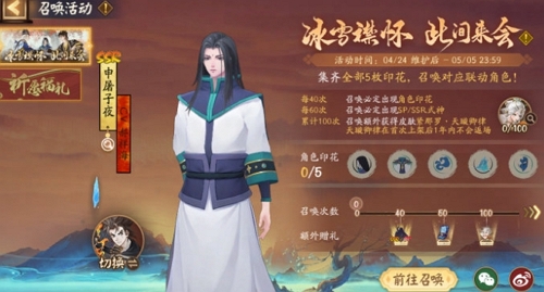 阴阳师申屠子夜怎么得