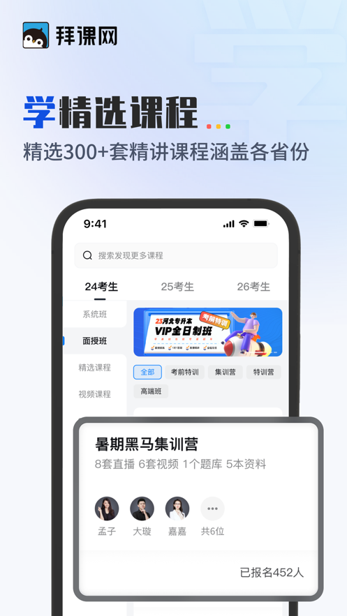 拜课网专升本app最新版下载