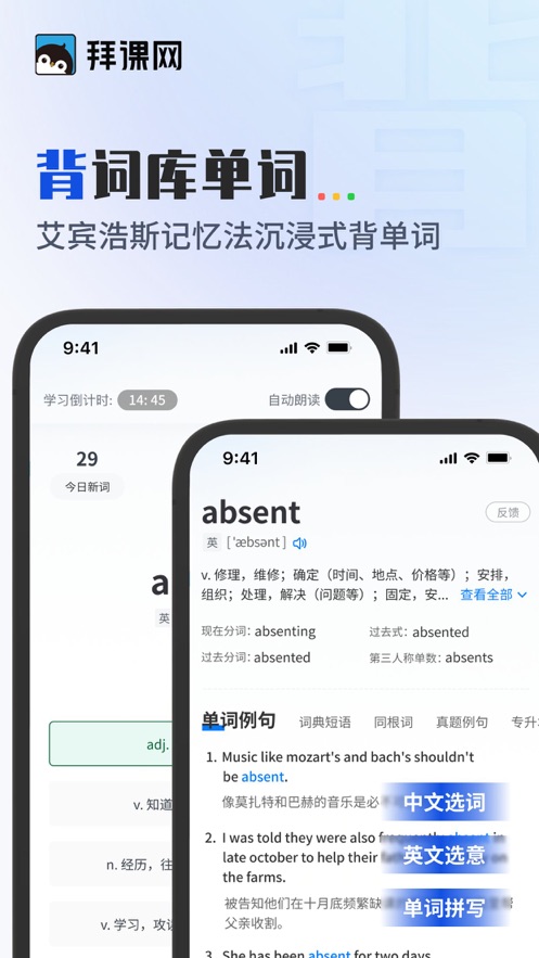 拜课网专升本app最新版下载