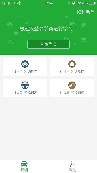 壹学车教练端app安卓2024下载安装