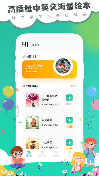 海尼曼分级阅读软件下载最新app