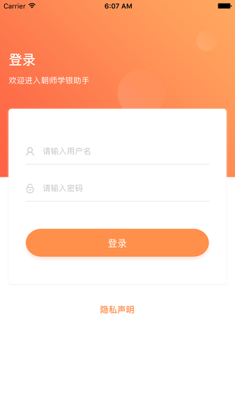 朝师学银助手app下载app